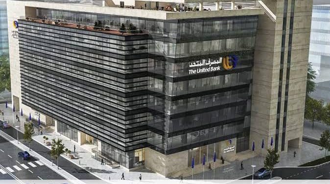 المصرف المتحد يصعد لسابع اكبر مقدم خدمة التمويل العقاري لاسكان محدودي الدخل