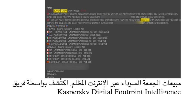 كاسبرسكي: 25% زيادة في الهجمات السيبرانية على قطاع التجزئة قبل الجمعة السوداء