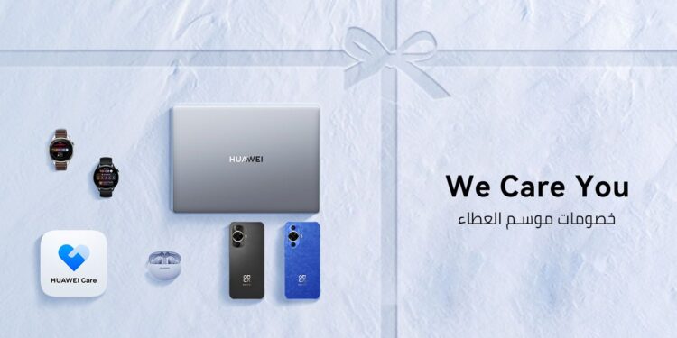 هواوي تطلق موسم الخدمات لتوفير فرصة للاستفادة من التكنولوجيا الحديثة