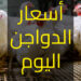 بورصة الدواجن اليوم.. أسعار الفراخ البيضاء فى الأسواق