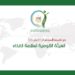 المركز الإعلامي للهيئة القومية لسلامة الغذاء يصدر تقريره الأسبوعي الــ 42 لعام 2024