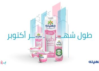 جهينه تواصل دعمها لمؤسسة بهية للعام التاسع على التوالي