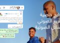 واتساب تطلق ميزة جديدة لتمكين المستخدمين من قراءة الرسائل الصوتية