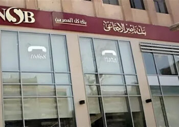 شروط الحصول على تمويل من بنك ناصر والأوراق المطلوبة