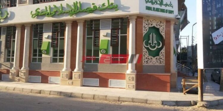 أصول بنك فيصل الإسلامي المصري ترتفع إلى 228.45 مليار جنيه بنهاية نوفمبر 2024