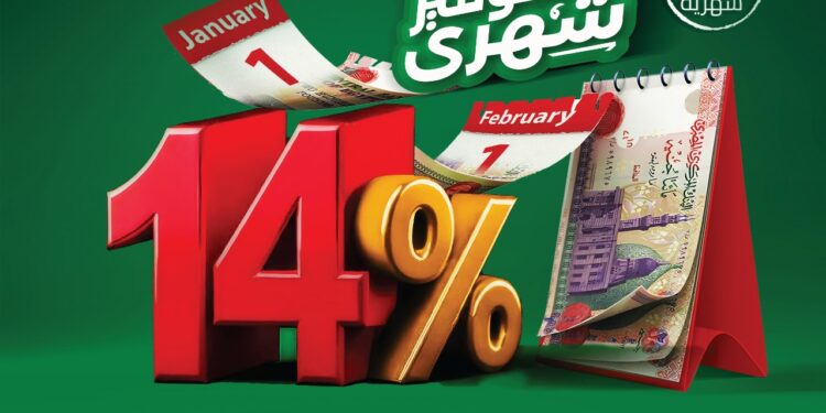 البريد يطلق حساب سوبر توفير بفائدة 14% تضاف شهريًا