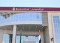 بنك مصر يحقق طفرة في معدلات نمو جميع قطاعات الأعمال خلال 2024