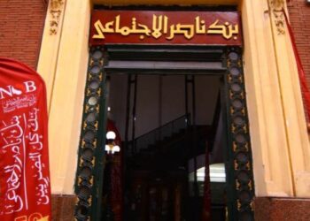 بنك ناصر الاجتماعي يفتح فروعه غدًا الأربعاء لصرف معاشات شهر يناير