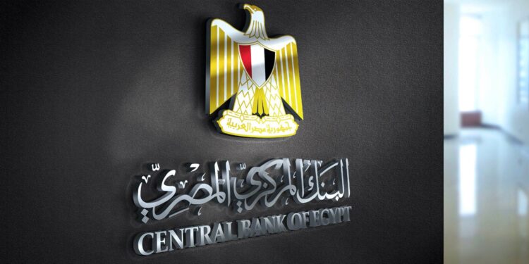 البنك المركزي المصري يطلق حملة جديدة للتثقيف المالي