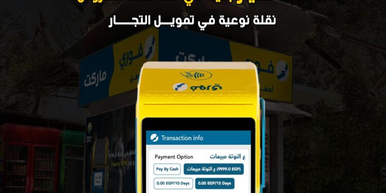 2 مليار جنيه إجمالي معاملات خدمة عالنوتة للتجار من فوري