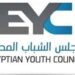 مجلس الشباب المصري ينظم مائدة مستديرة لمناقشة شهادة البكالوريا غدًا