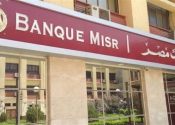 بنك مصر يطلق خدمة تحويل الأموال من الخارج فوريا بالجنية المصري إلى جميع الحسابات والبطاقات البنكية والمحافظ