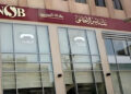 اليوم.. فتح فروع بنك ناصر الاجتماعى لصرف معاشات يناير 2025