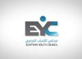 مجلس الشباب المصري يصدر تقريرًا حول الاستعراض الدوري الشامل لحقوق الإنسان في مصر