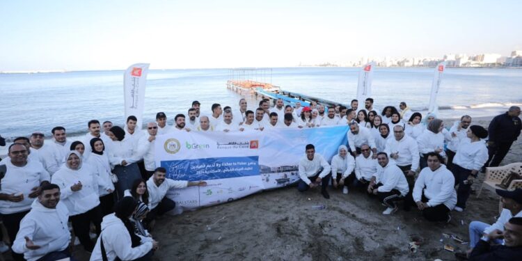 بنك القاهرة يطلق مشروع تنظيف الميناء الشرقي لدعم الصيادين بمحافظة الأسكندرية تحت مظلة مبادرته bGreen