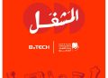 بي تك تتعاون مع بنك الكساء المصري لإطلاق مبادرة لإنتاج مستلزمات الشتاء وتوفير فرص عمل مستدامة