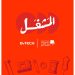 بي تك تتعاون مع بنك الكساء المصري لإطلاق مبادرة لإنتاج مستلزمات الشتاء وتوفير فرص عمل مستدامة