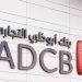 ارتفاع أصول بنك أبو ظبي التجاري مصر إلى 134.156 مليار جنيه بنهاية 2024