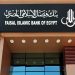 بنك فيصل الإسلامي المصري يحقق أرباحا مجمعة بقيمة 14.7 مليار جنيه خلال 2024