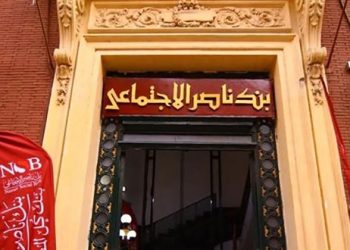 بنك ناصر الاجتماعي يفتح أبوابه صباح السبت لصرف معاشات شهر مارس