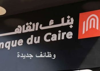 وظائف بنك القاهرة 2025.. فرص عمل مميزة في عدد من المحافظات “الشروط ورابط التقديم”