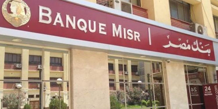 اسهل طرق تقديم طلب فتح حساب بنك مصر.. الشروط ورابط التسجيل