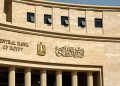 البنك المركزي المصري يطرح اليوم عطاءي أذون خزانة بقيمة 85 مليار جنيه