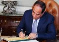 قرار جمهورى بانضمام مصر لاتفاقية مكة المكرمة فى إنفاذ قوانين مكافحة الفساد