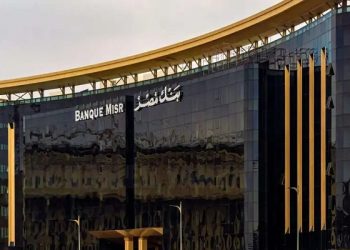 قبل اجتماع البنك المركزي الحاسم.. كيف تحصل على دخل شهري 9791 جنيهاً من شهادات بنك مصر؟