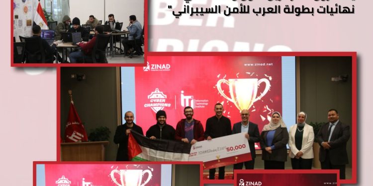 طلاب ITI يتصدرون المركزين الأول والثالث في نهائيات بطولة العرب للأمن السيبراني