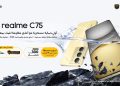 realme C75 نسخة مطورة من C55 بتكنولوجيا أكثر تقدمًا