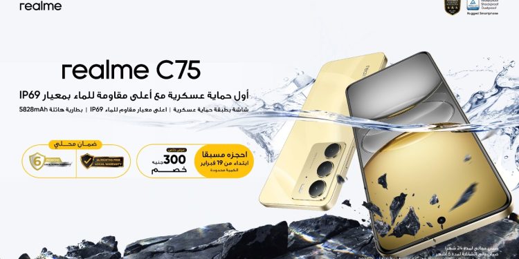 realme C75 نسخة مطورة من C55 بتكنولوجيا أكثر تقدمًا