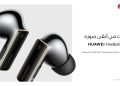 طرح HUAWEI FreeBuds Pro 4 وFreeClip بلون الذهب الوردى في مصر