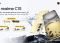 ريلمي تكشف عن realme C75 بحماية عسكرية