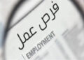 وظائف بالأردن برواتب تصل إلى 350 دينارا