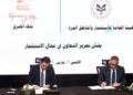 بنك المشرق يوقع بروتوكول تعاون مع الهيئة العامة للاستثمار والمناطق الحرة