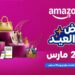 أمازون مصر تعلن عن موسم تخفيضات عيد الفطر بدءً من  18 إلى 29 مارس
