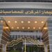الجهاز المركزي للمحاسبات يفوز بمنصب المراجع الخارجي لمنظمة “الفاو” لأول مرة في تاريخها
