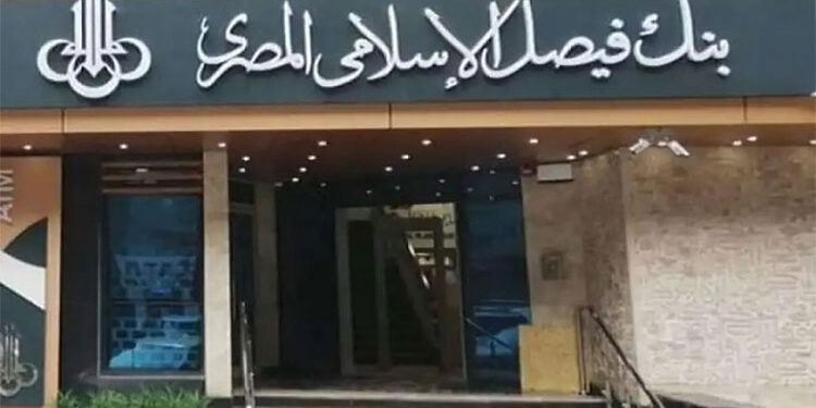 بنك فيصل يرفع نسبة مساهمته في شركة لتداول الأوراق المالية إلى 99.90%