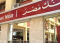 بنك مصر الأول بقائمة البنوك في مصر والشرق الأوسط وإفريقيا في ترتيب وتسويق القروض المشتركة