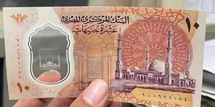 البنك المركزي المصري: طباعة العملات البلاستيكية فئة الـ ١٠ و٢٠ جنيهًا مستمرة ولم يتم وقفها
