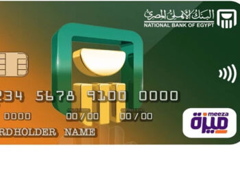 مزايا ورسوم وخطوات إصدار بطاقة «ميزة» مسبقة الدفع من البنك الأهلي المصري