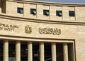 موعد اجتماع لجنة السياسة النقدية بالبنك المركزي لتحديد مصير أسعار الفائدة
