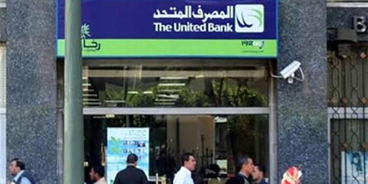 عمومية المصرف المتحد توافق على توزيع 825 مليون جنيه على المساهمين عن عام 2024