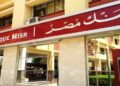 بنك مصر: لجنة الأصول والخصوم تحسم أسعار العائد على شهادات الادخار الأسبوع المقبل