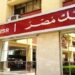 بنك مصر: لجنة الأصول والخصوم تحسم أسعار العائد على شهادات الادخار الأسبوع المقبل