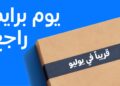 أمازون تعلن عن عودة موسم تخفيضات “يوم برايم” 2025 خلال شهر يوليو