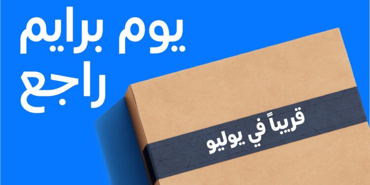 أمازون تعلن عن عودة موسم تخفيضات “يوم برايم” 2025 خلال شهر يوليو