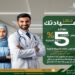 بنك فيصل يقدم تمويل تجهيز العيادات الطبية بعائد 5% وبالقسط على 5 سنوات