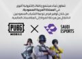 شراكة بين ببجي موبايل والاتحاد السعودي للرياضات الإلكترونية